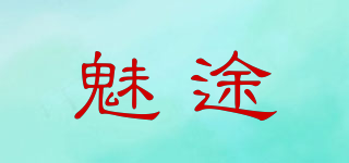 MEITU 魅途品牌logo