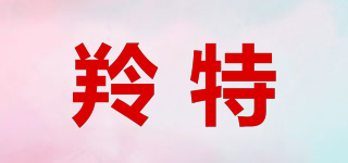 羚特品牌logo