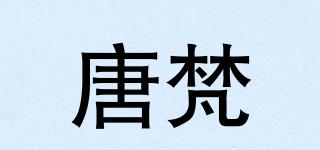 唐梵品牌logo