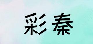 彩秦品牌logo