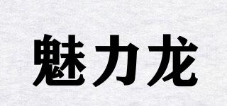 魅力龙品牌logo