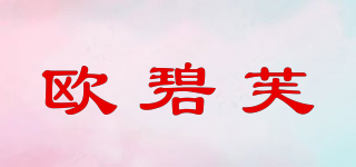 欧碧芙品牌logo