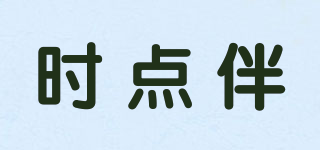 shidianban/时点伴品牌logo