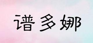 pridonna/谱多娜品牌logo