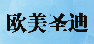 欧美圣迪品牌logo