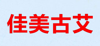 佳美古艾品牌logo