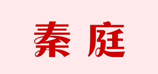 秦庭品牌logo
