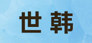 CSM/世韩品牌logo