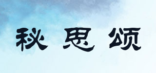 Mrs Song/秘思颂品牌logo