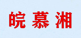 皖慕湘品牌logo