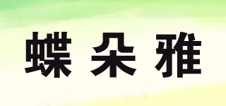 蝶朵雅品牌logo