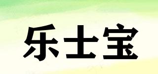 乐士宝品牌logo