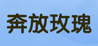 Unrestrained Rose/奔放玫瑰品牌logo