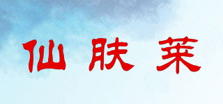 SEEFREE/仙肤莱品牌logo