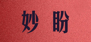 妙盼品牌logo
