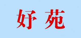 妤苑品牌logo