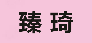 臻琦品牌logo