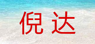 倪达品牌logo