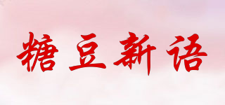 糖豆新语品牌logo