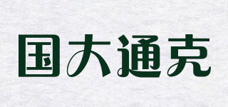 国大通克品牌logo