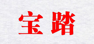宝踏品牌logo