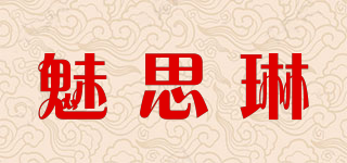 魅思琳品牌logo