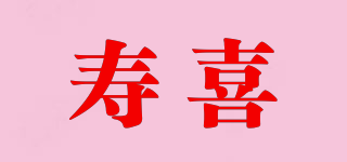 寿喜品牌logo