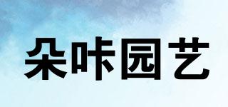 朵咔园艺品牌logo