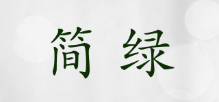 Simple Green/简绿品牌logo