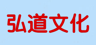 弘道文化品牌logo