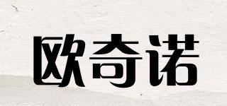 欧奇诺品牌logo