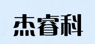 杰睿科品牌logo