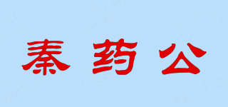 秦药公品牌logo