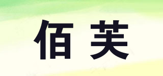 PETFROH/佰芙品牌logo