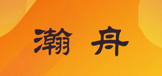 瀚舟品牌logo