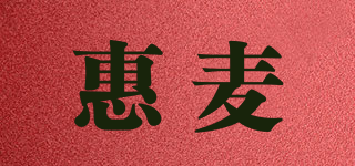 hmercy/惠麦品牌logo