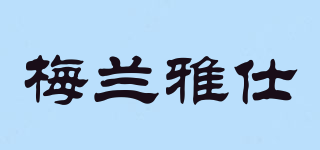 梅兰雅仕品牌logo