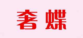 SHAWLURY/奢蝶品牌logo