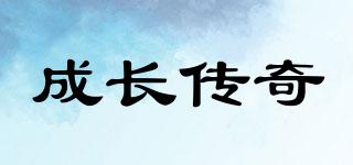 GROWTHSTORY/成长传奇品牌logo