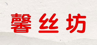 馨丝坊品牌logo