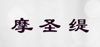 摩圣缇品牌logo