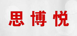 思博悦品牌logo