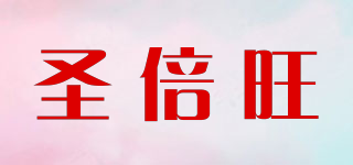 SANBEONE/圣倍旺品牌logo