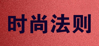 Styleagal/时尚法则品牌logo