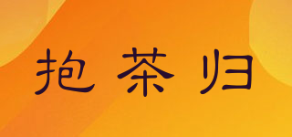 抱茶归品牌logo