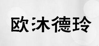 OMDL/欧沐德玲品牌logo