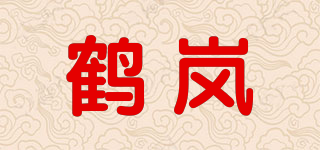 鹤岚品牌logo