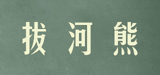 拔河熊品牌logo