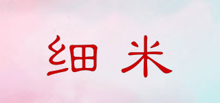 细米品牌logo