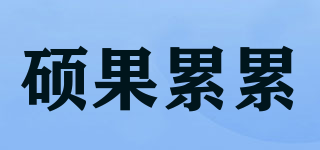 硕果累累品牌logo